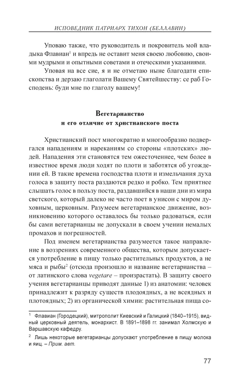 Вегетарианство и его отличие от христианского поста