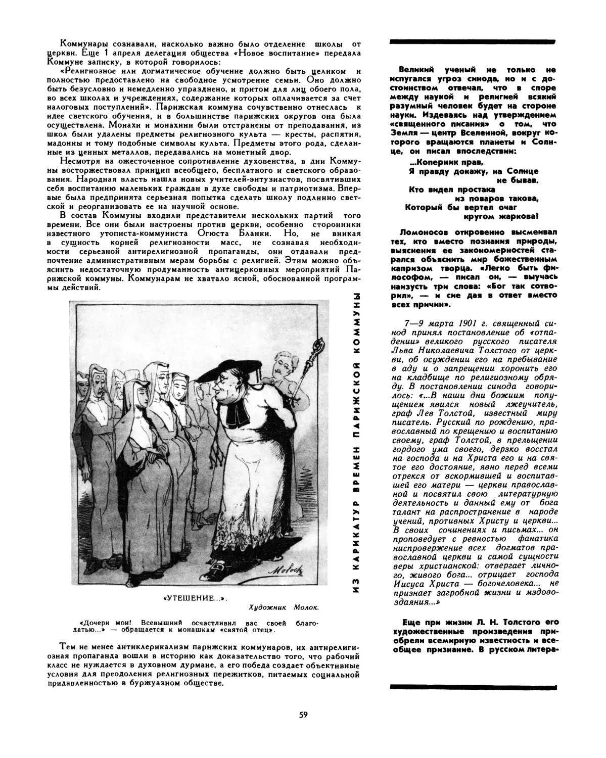 7—9 марта 1901 г. Священный синод принял постановление об «отпадении» Л. Н. Толстого от церкви