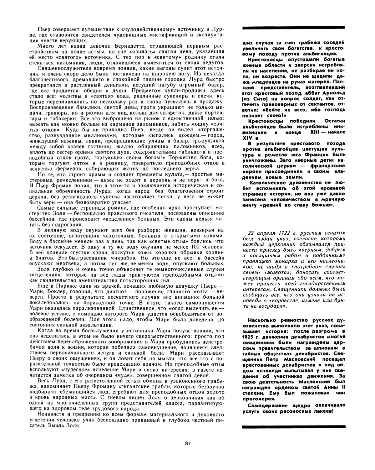 22 апреля 1722 г. Русским сенатом был издан указ, обязывающий священников сообщать сведения, полученные во время исповеди
