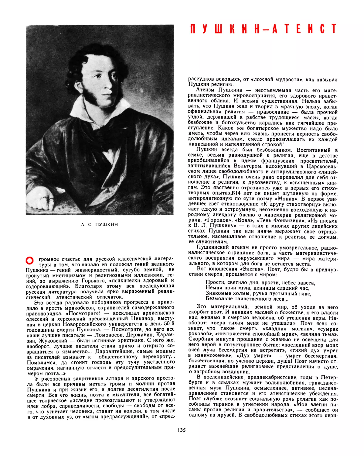Пушкин — атеист