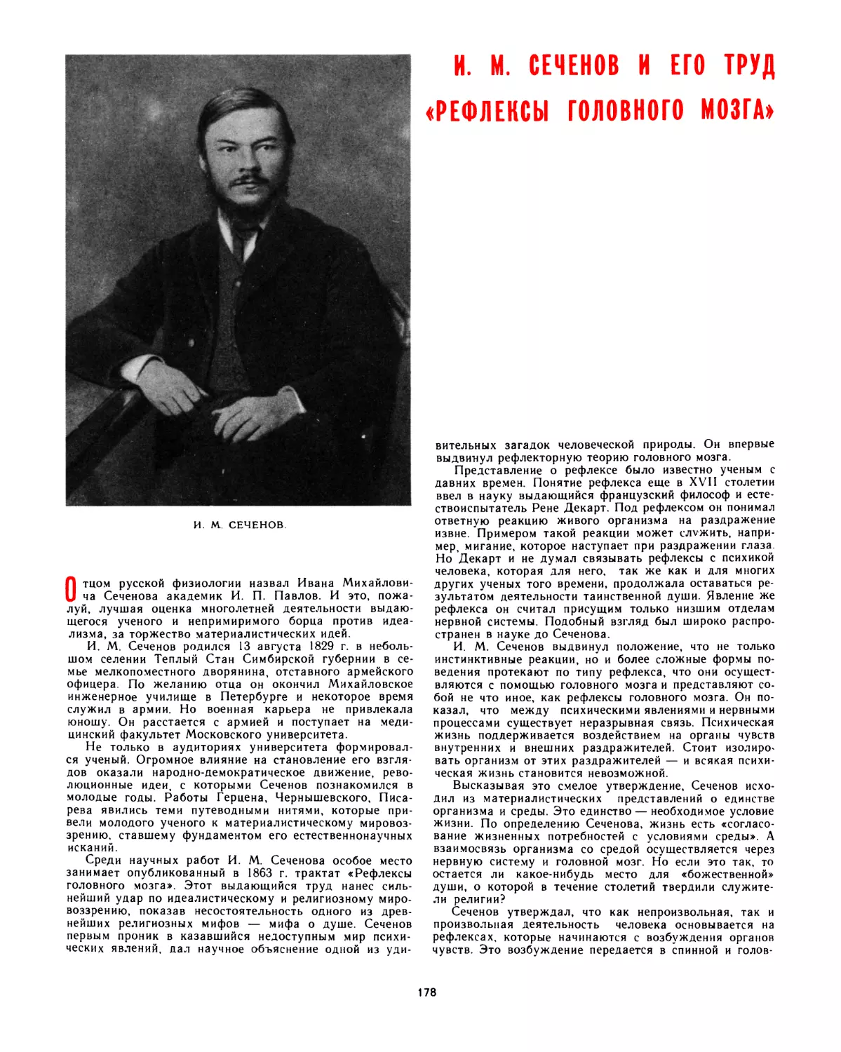 И. М. Сеченов и его труд «Рефлексы головного мозга»