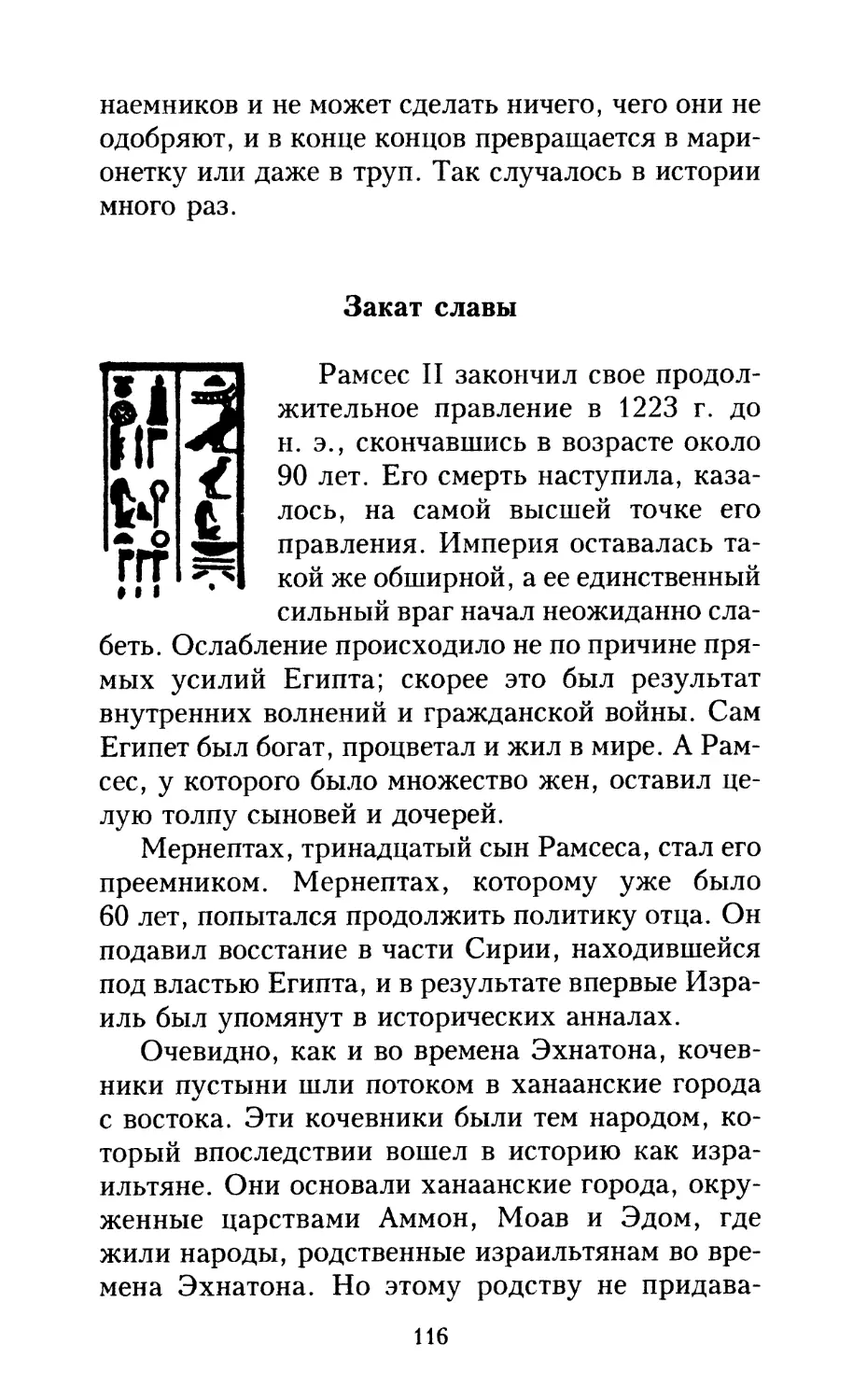 Закат славы