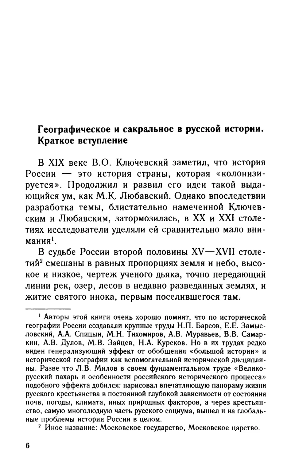 Географическое и сакральное в русской истории. Краткое вступление