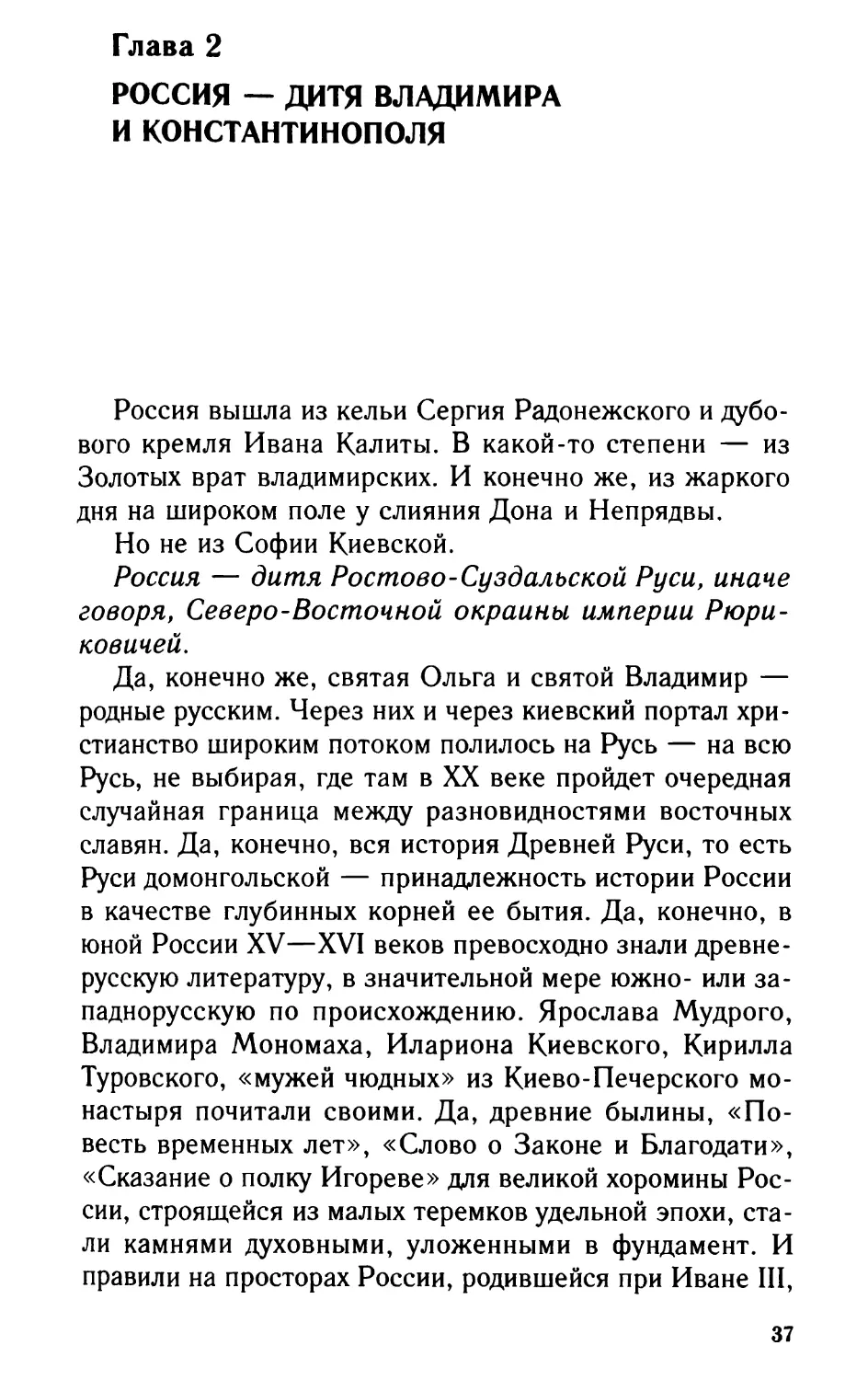 Глава 2. Россия - дитя Владимира и Константинополя