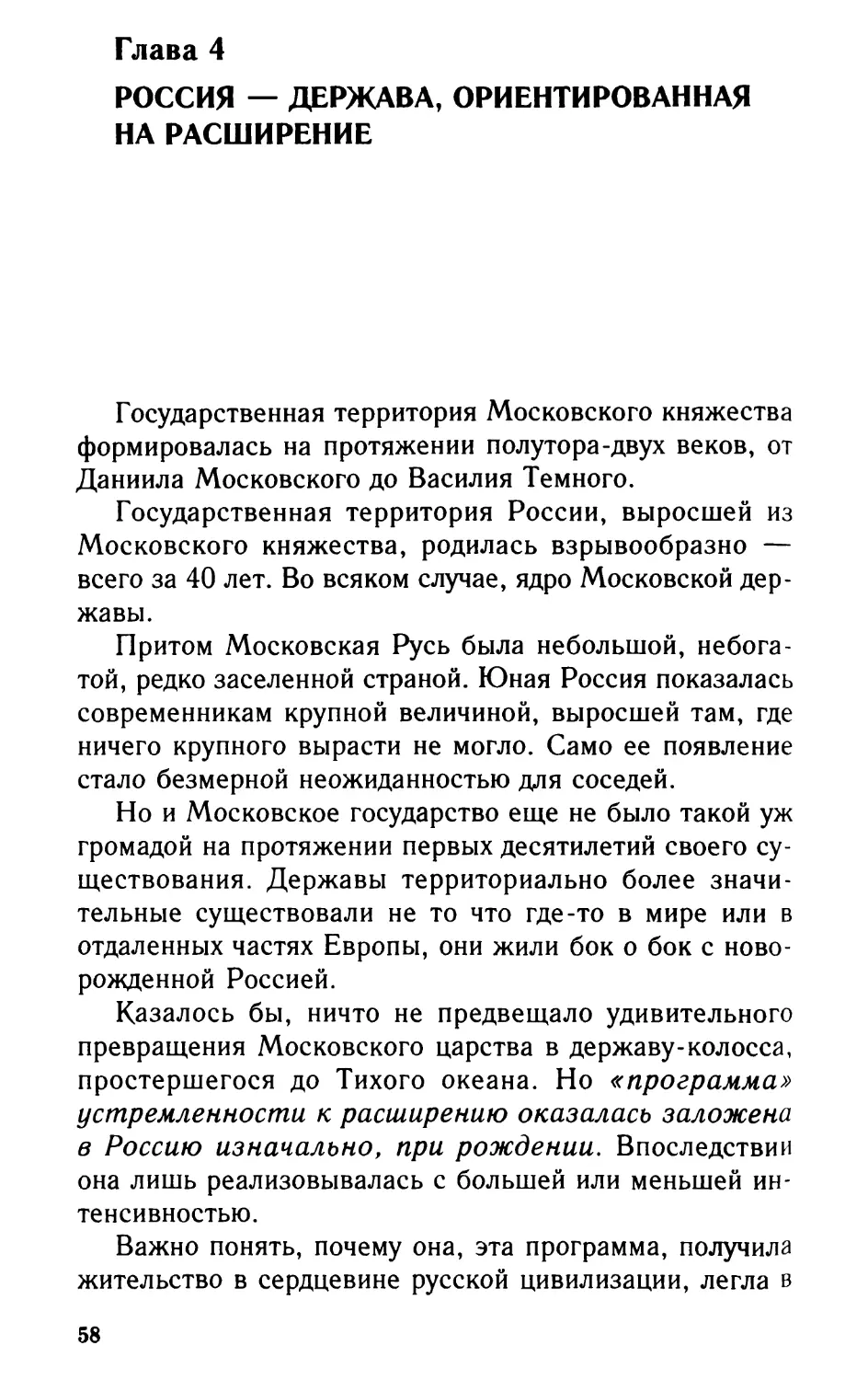 Глава 4. Россия - держава, ориентированная на расширение