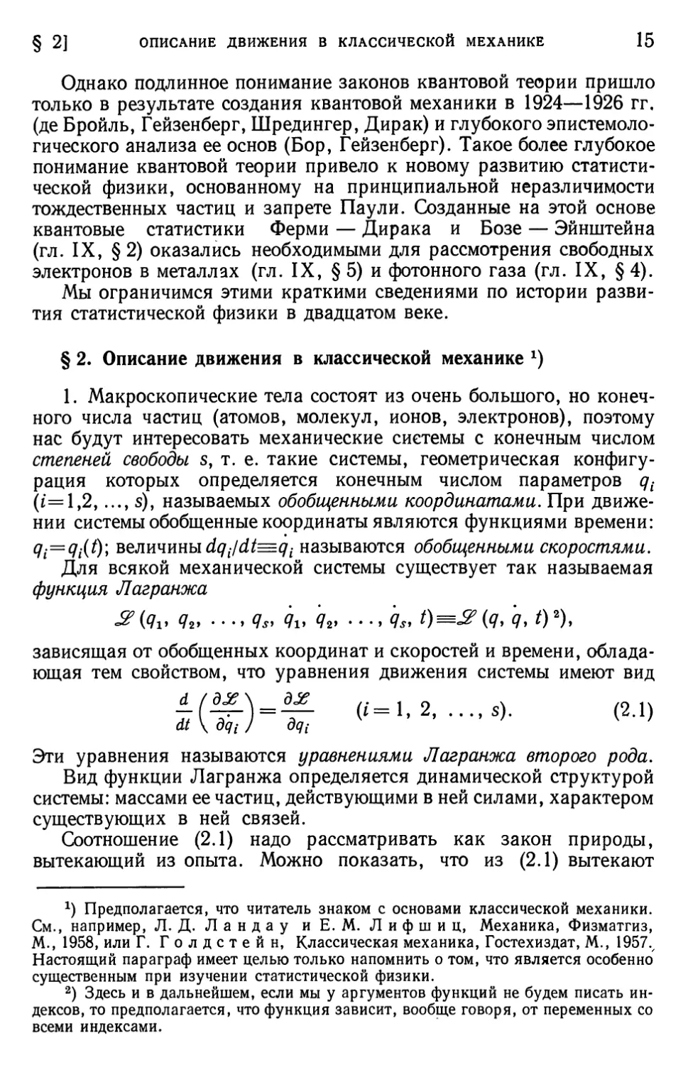 § 2. Описание движения в классической механике