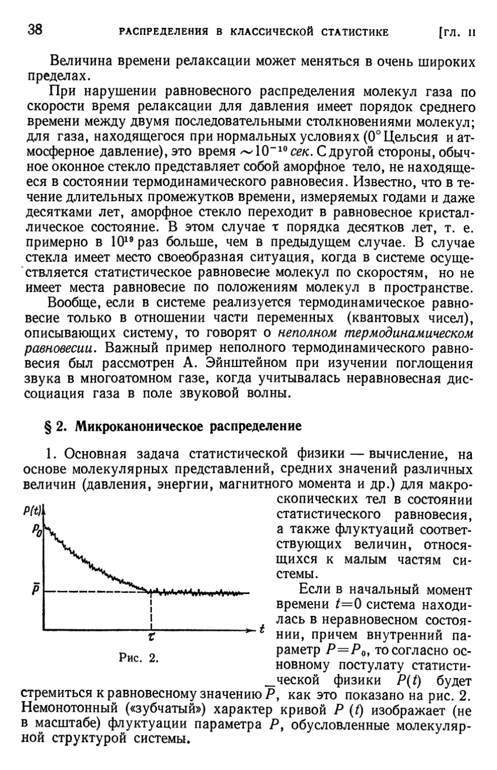 § 2. Микроканоническое распределение