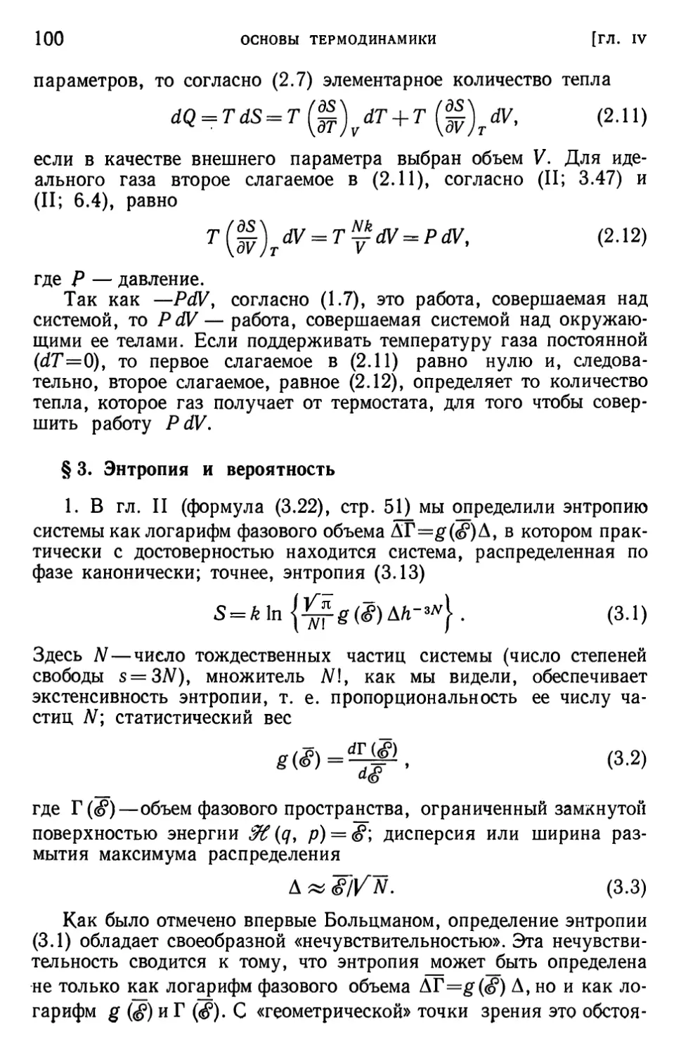 § 3. Энтропия и вероятность