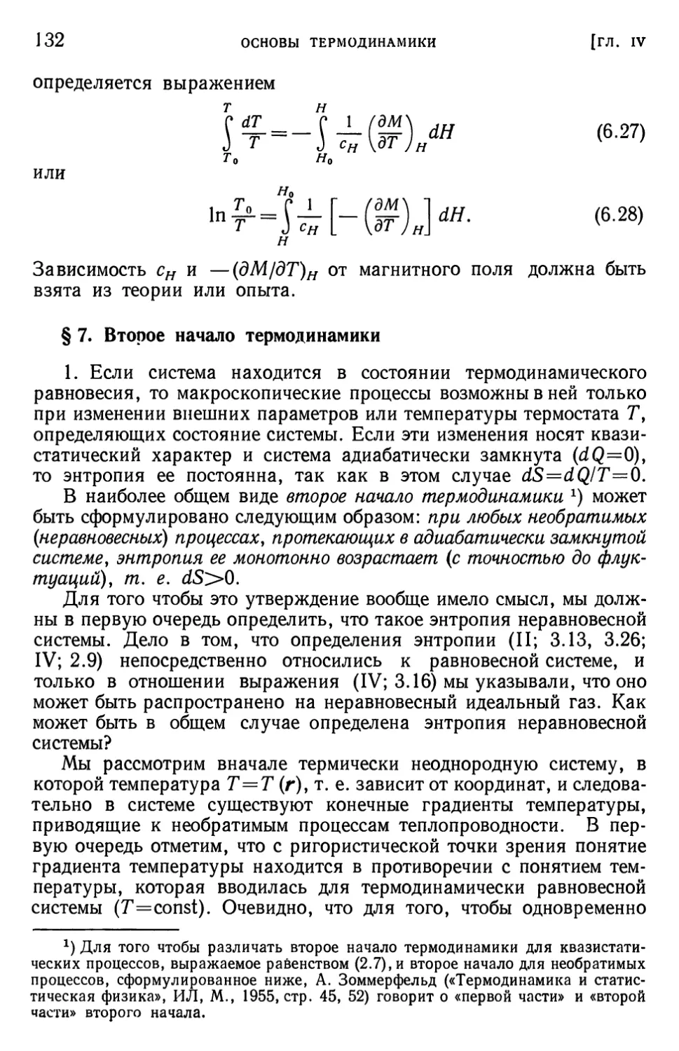 § 7. Второе начало термодинамики