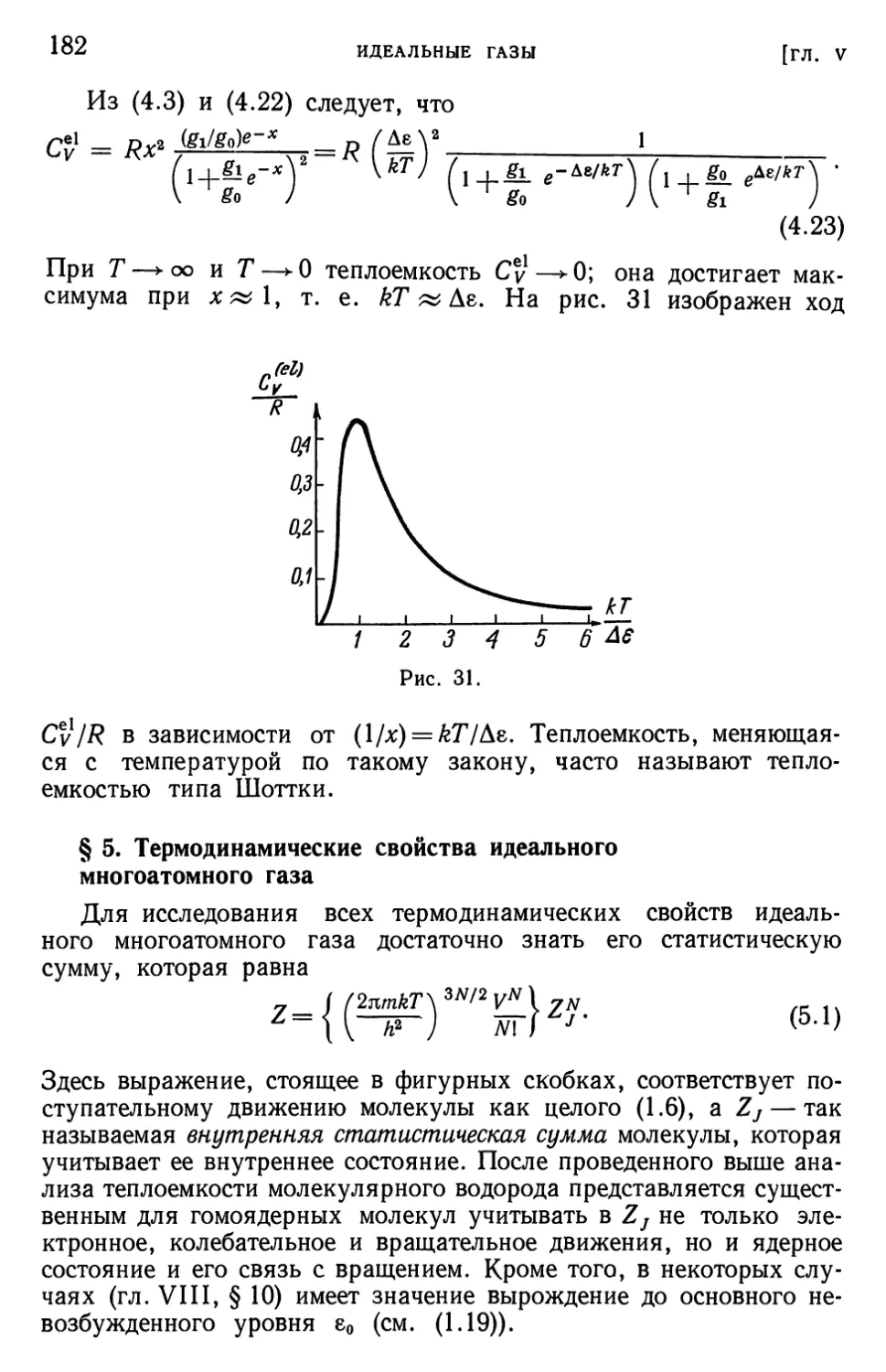 § 5. Термодинамические свойства идеального многоатомного газа