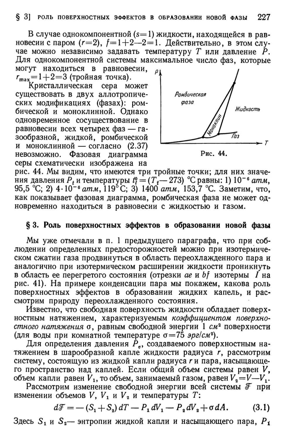 § 3. Роль поверхностных эффектов в образовании новой фазы