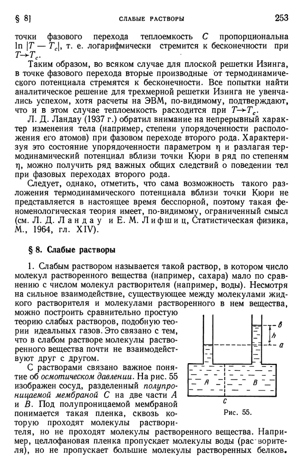 § 8. Слабые растворы