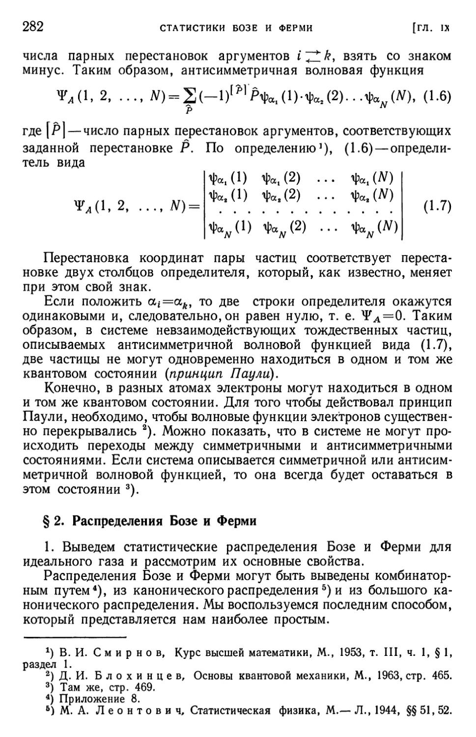 § 2. Распределения Бозе и Ферми