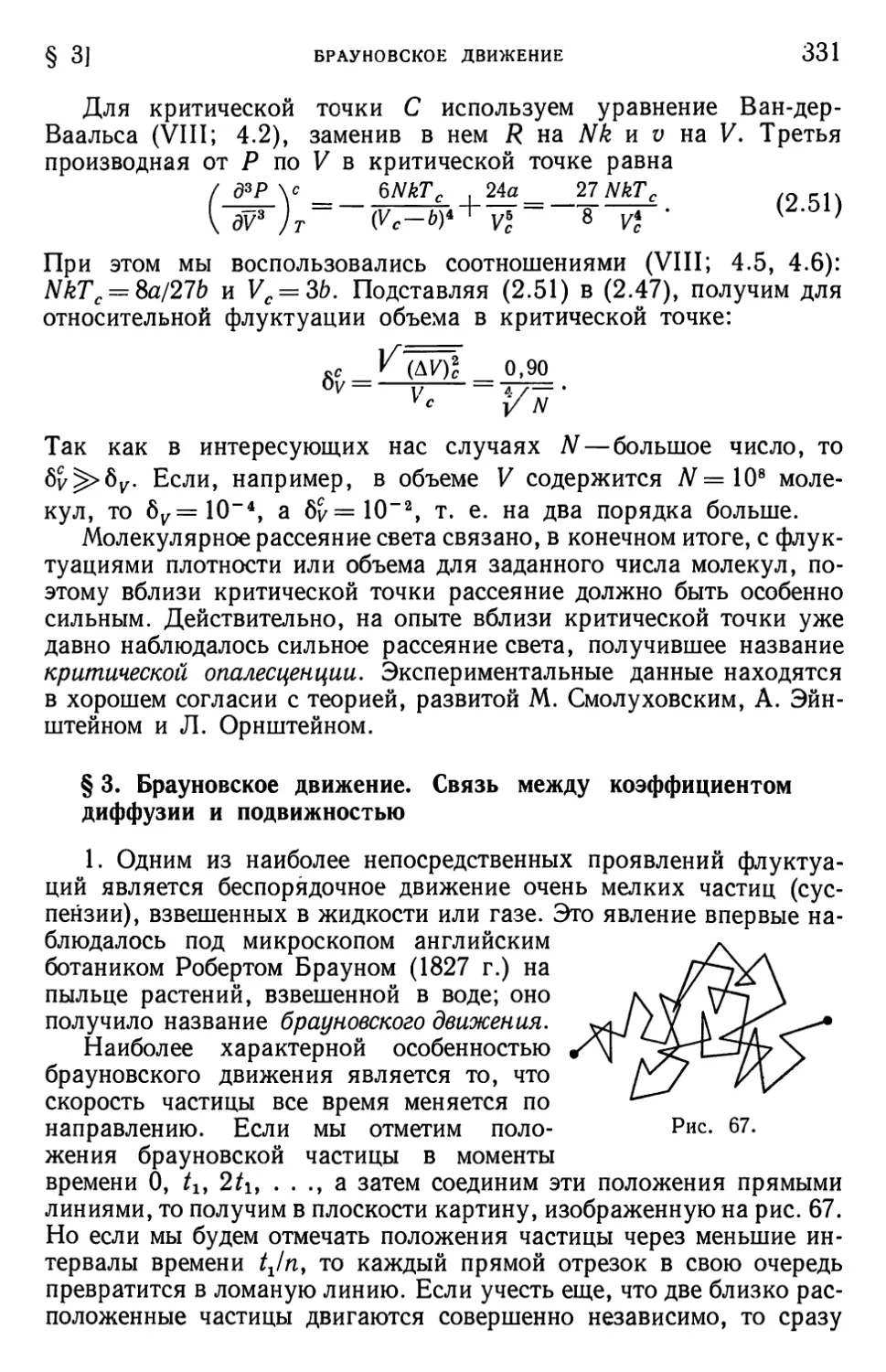 § 3. Брауновское движение. Связь между коэффициентом диффузии и подвижностью