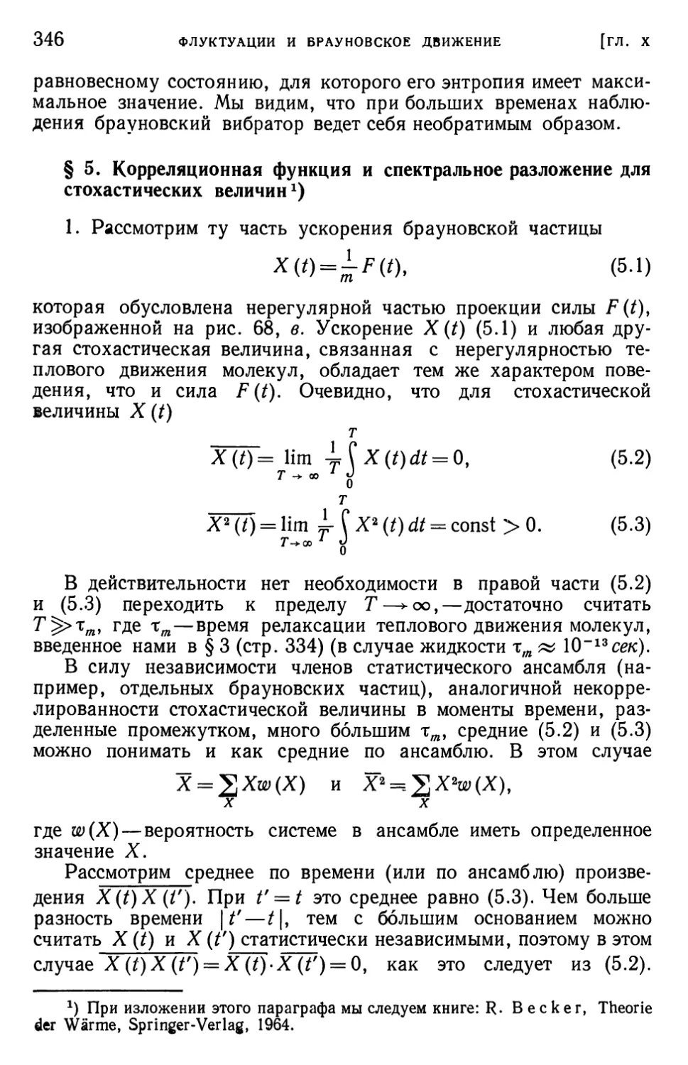 § 5. Корреляционная функция и спектральное разложение для стохастических величин