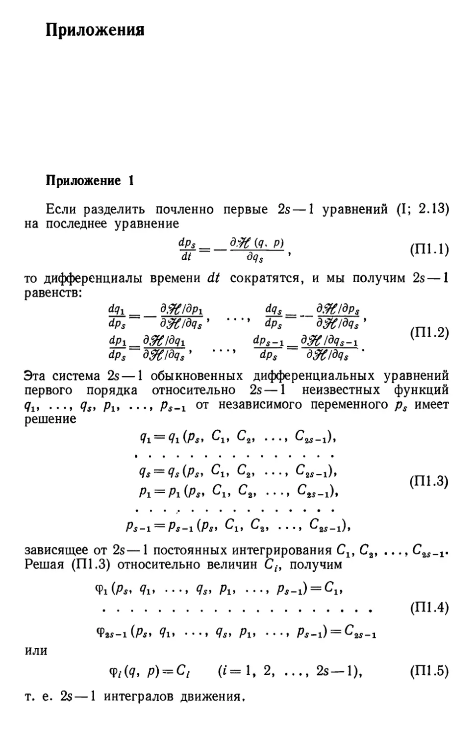 Приложения