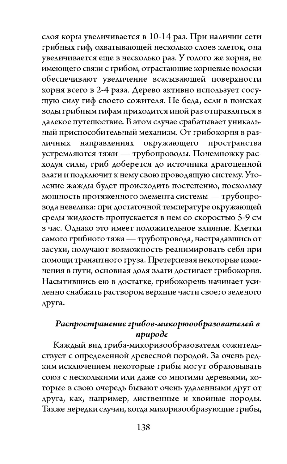 Распространение грибов-микоризообразователей
в природе