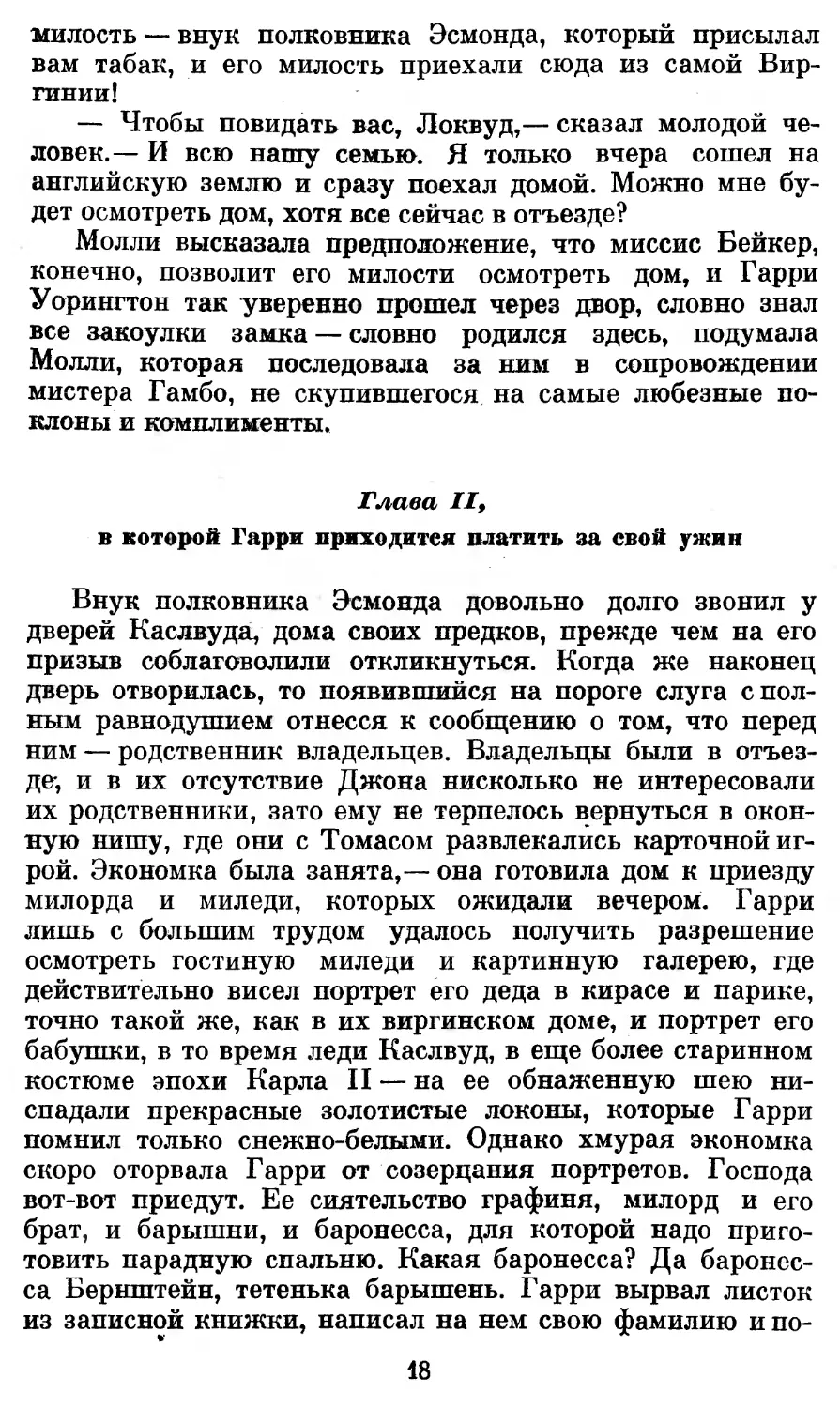 Глава II, в которой Гарри приходится платить за свой ужин