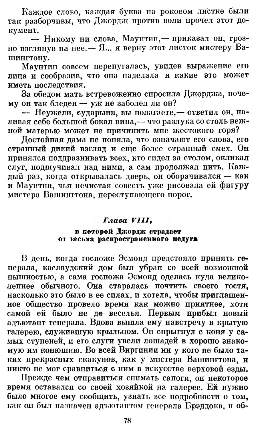 Глава VIII, в которой Джордж страдает от весьма распространенного недуга