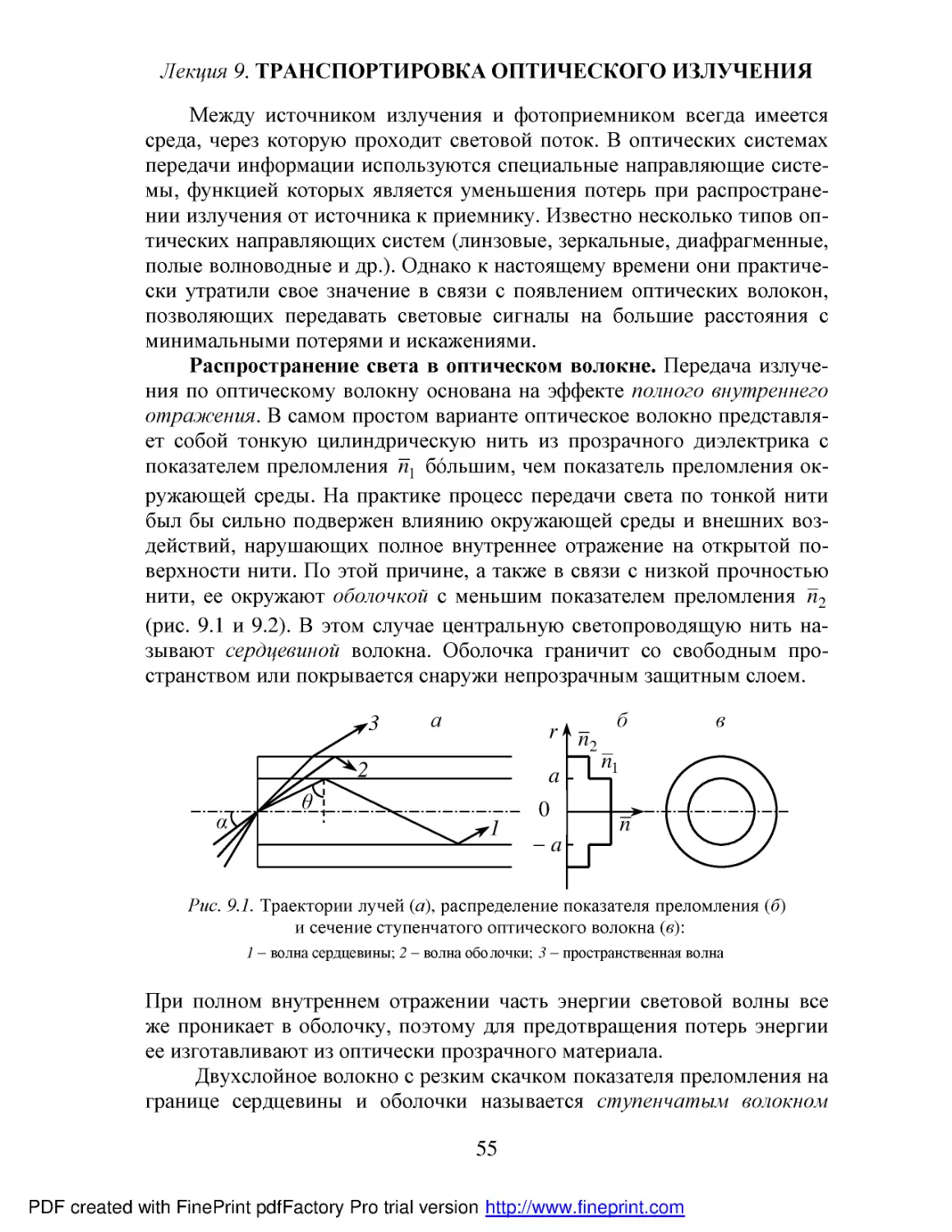 9 Транспортировка опт изл.pdf