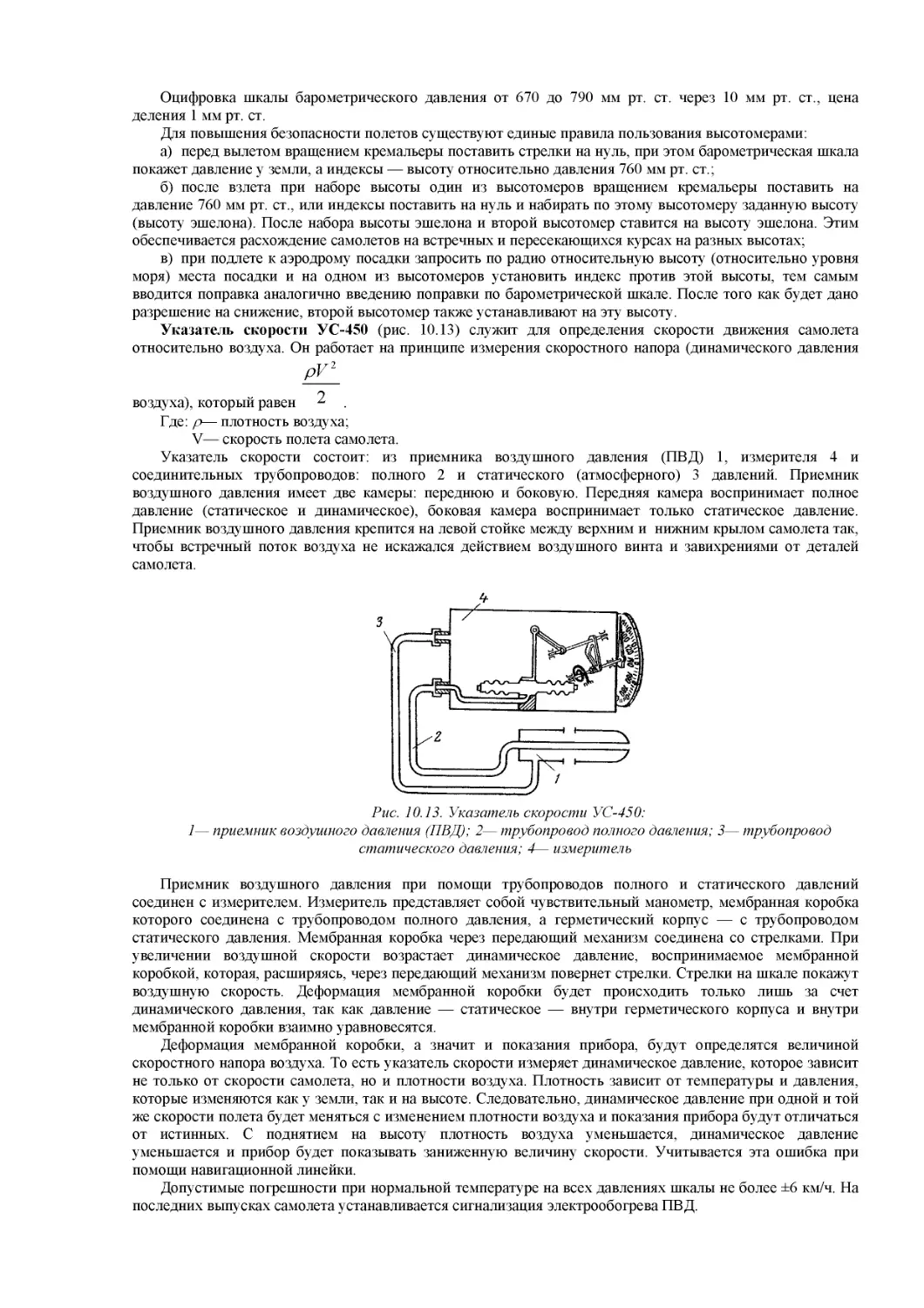 Указатель скорости УС-450
Вариометр ВД-10