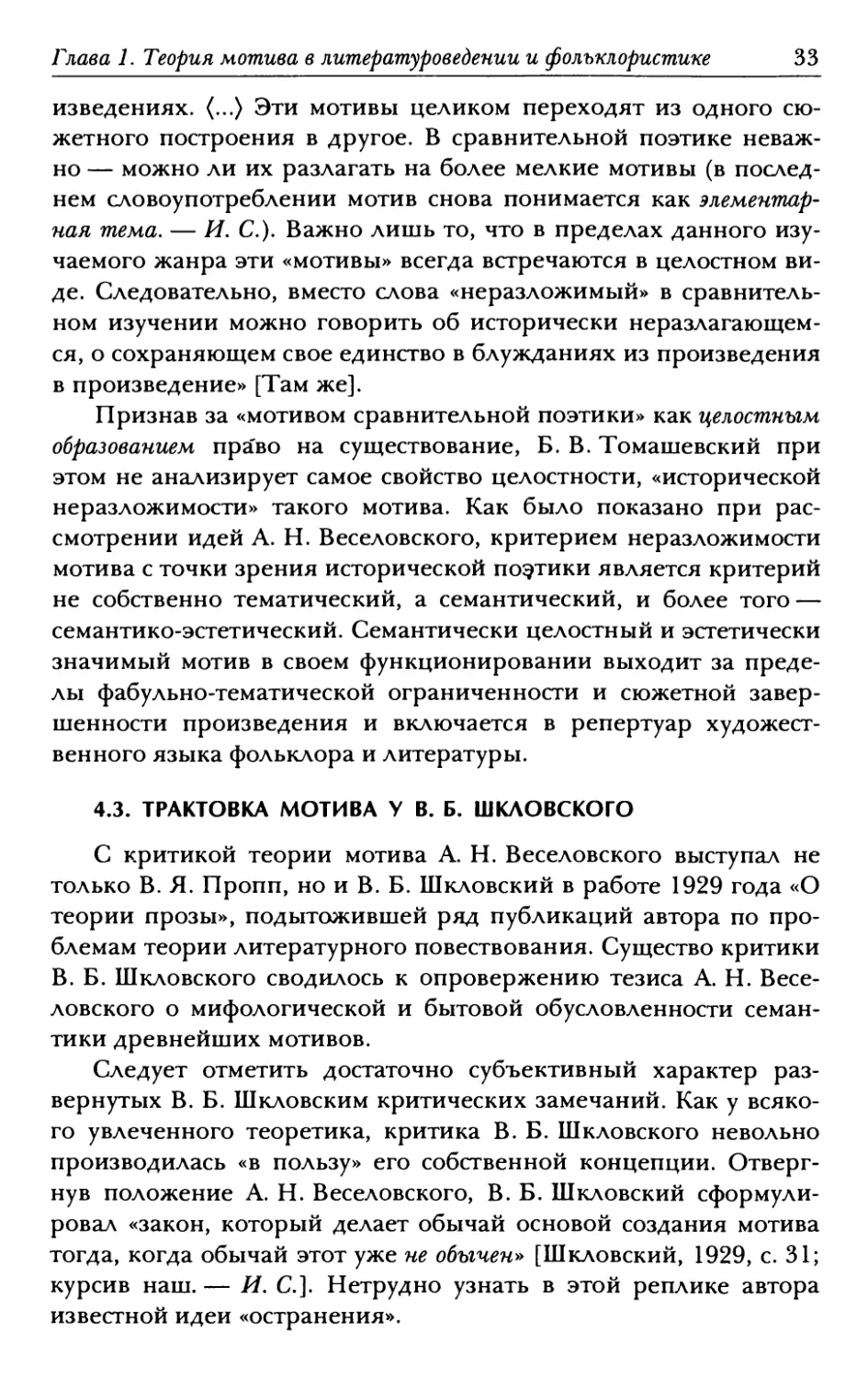 4.3. Трактовка мотива у В. Б. Шкловского