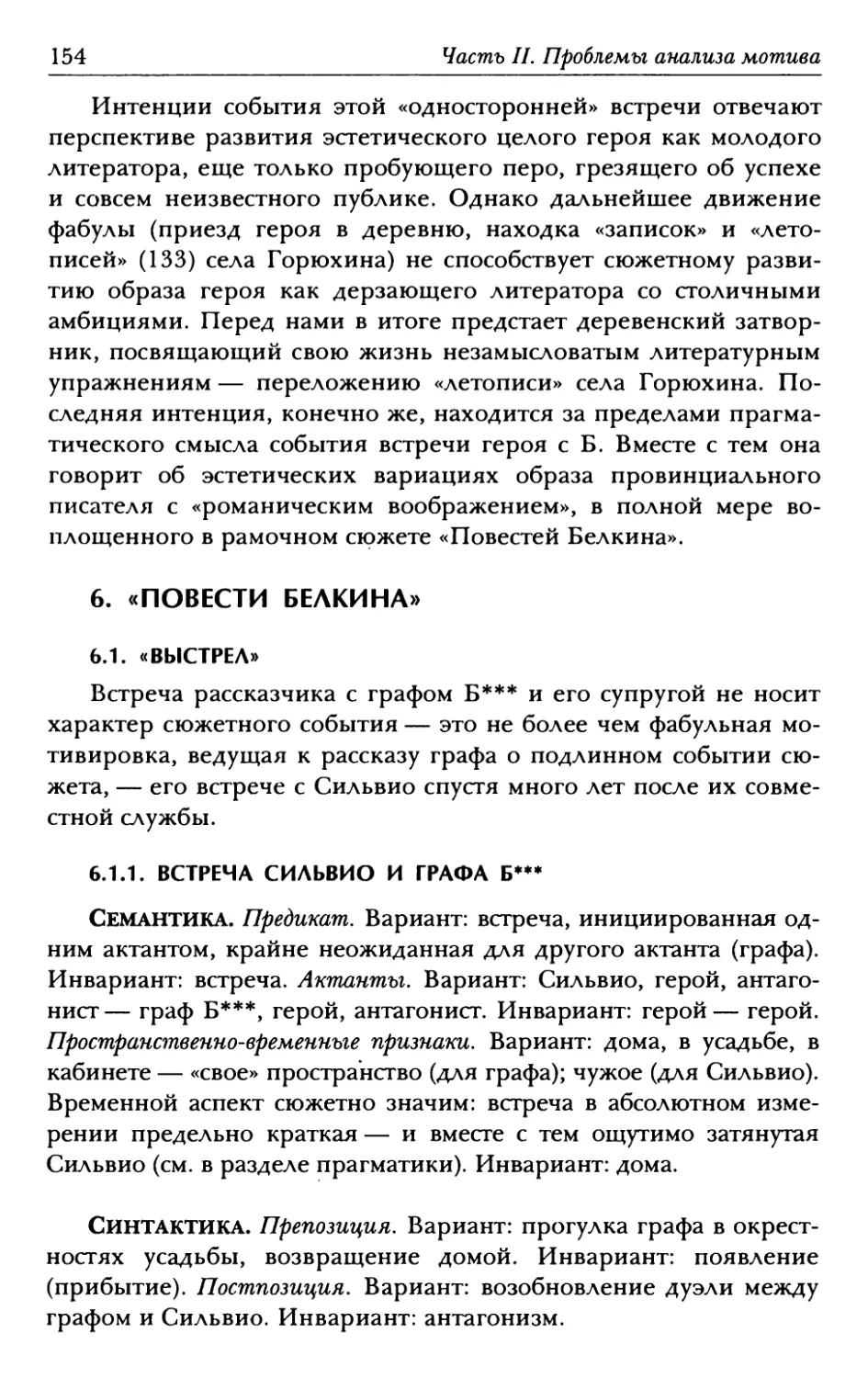 6. «Повести Белкина»