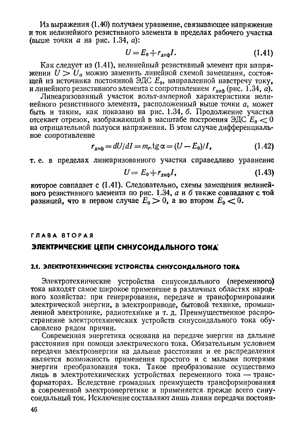 2 - Электрические цепи синусоидального тока