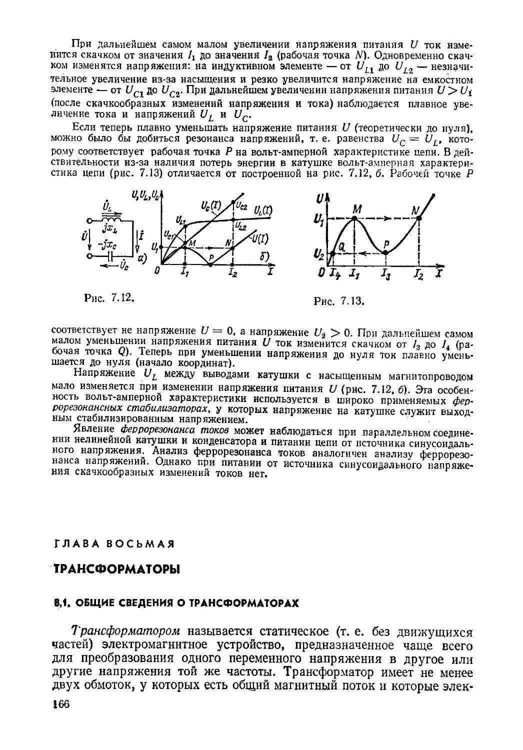 8 - Трансформаторы