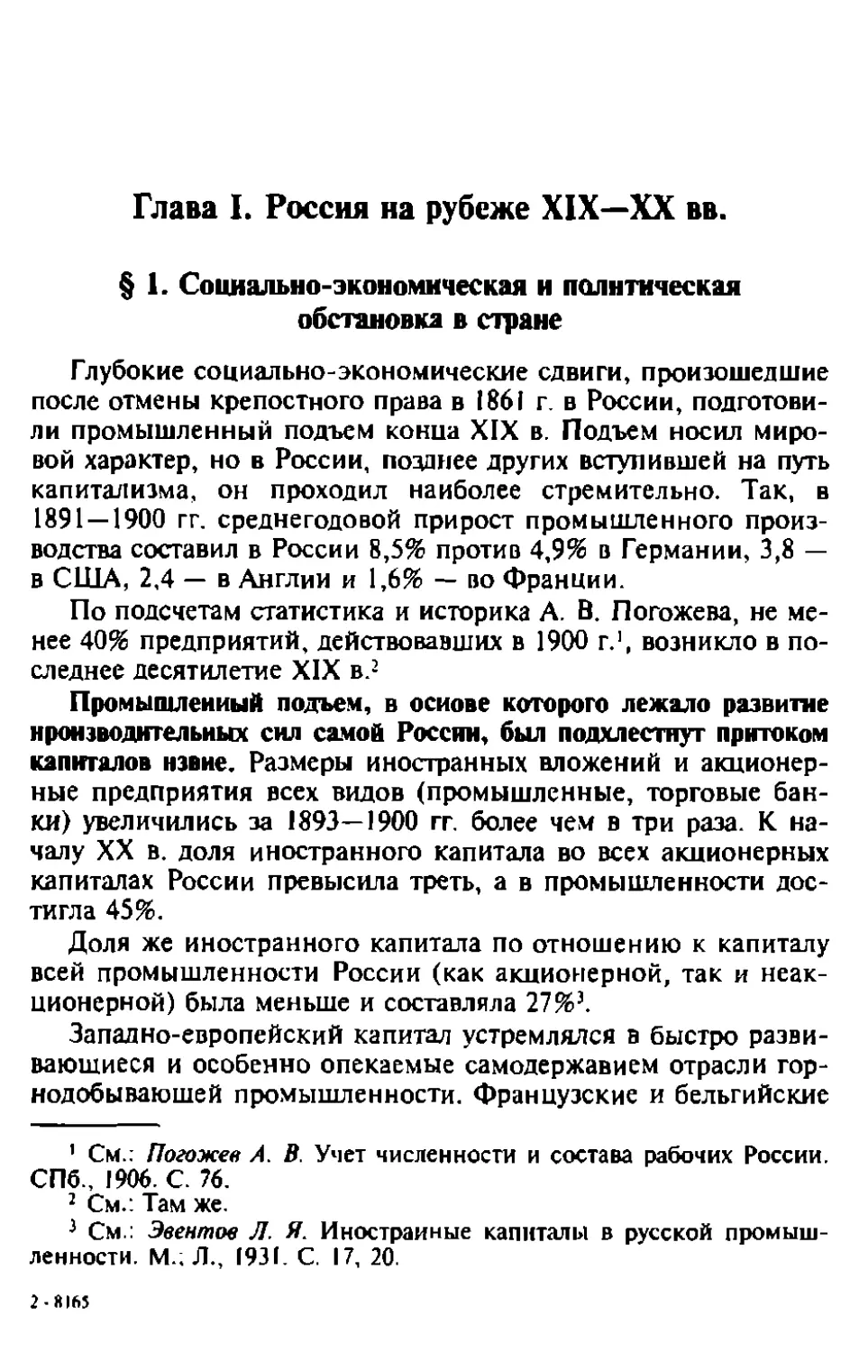 Глава I. Россия на рубеже XIX—XX вв
