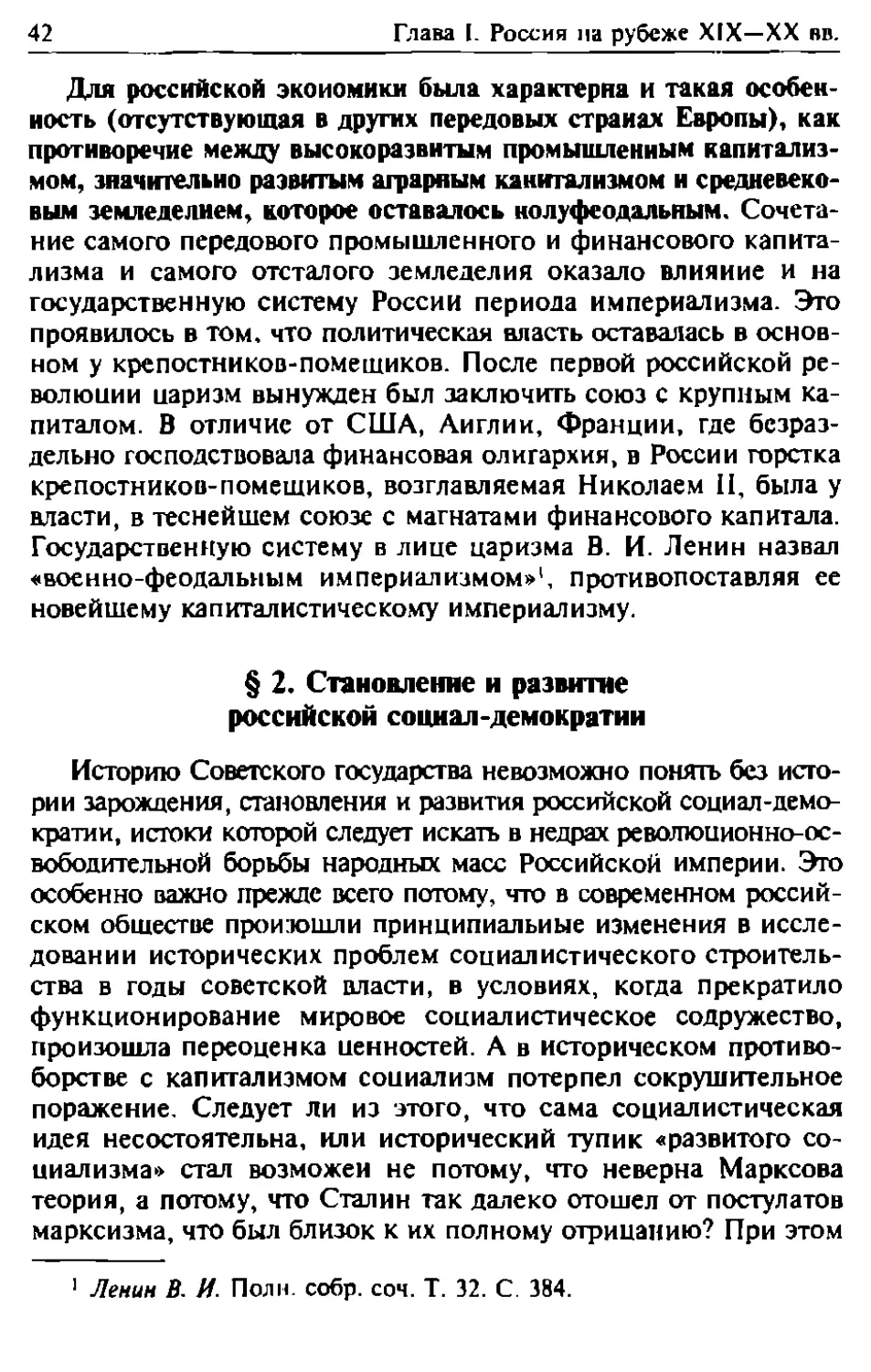 § 2. Становление и развитие российской социал-демократии