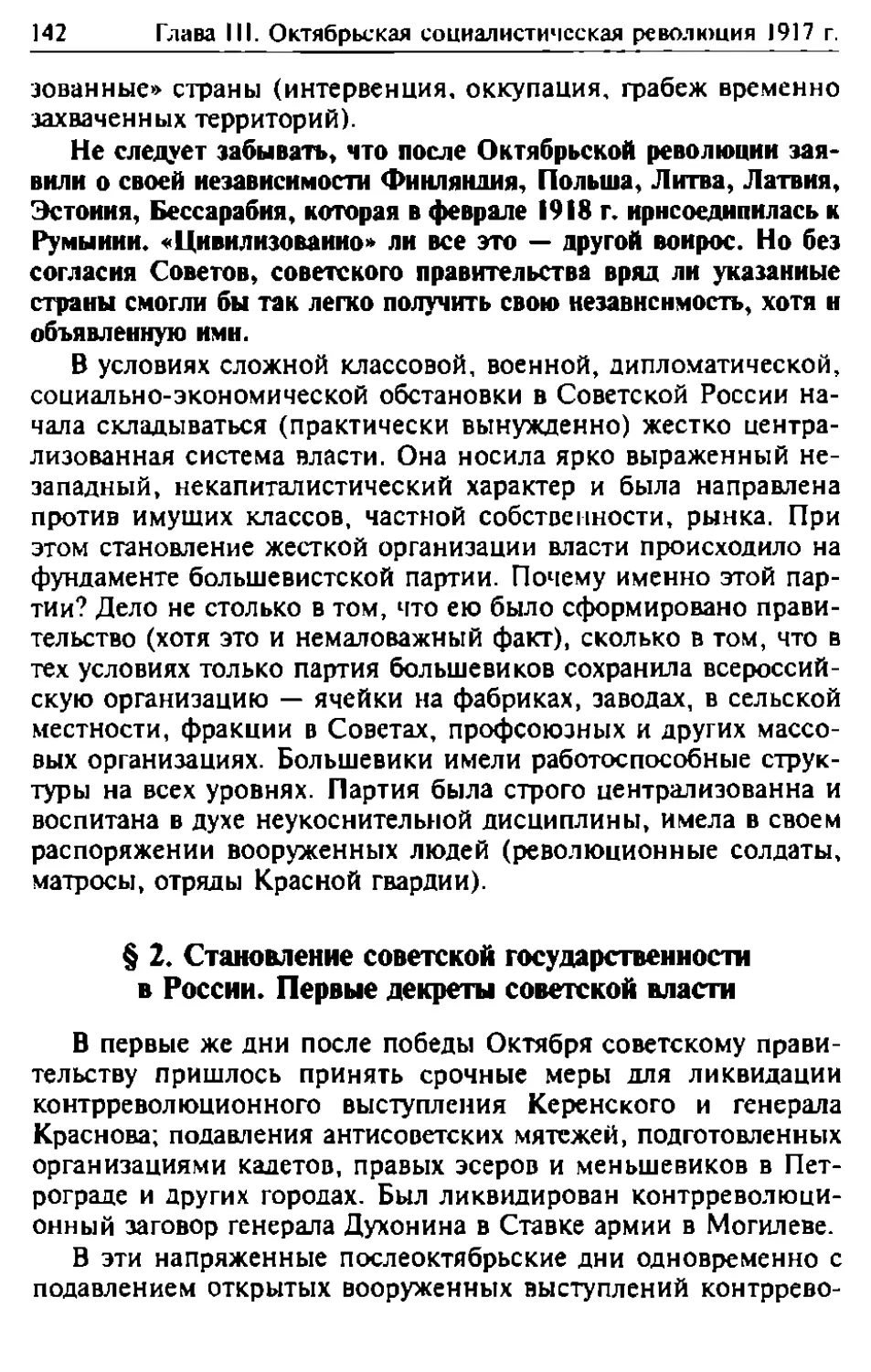 § 2. Становление советской государственности в России. Первые декреты советской власти