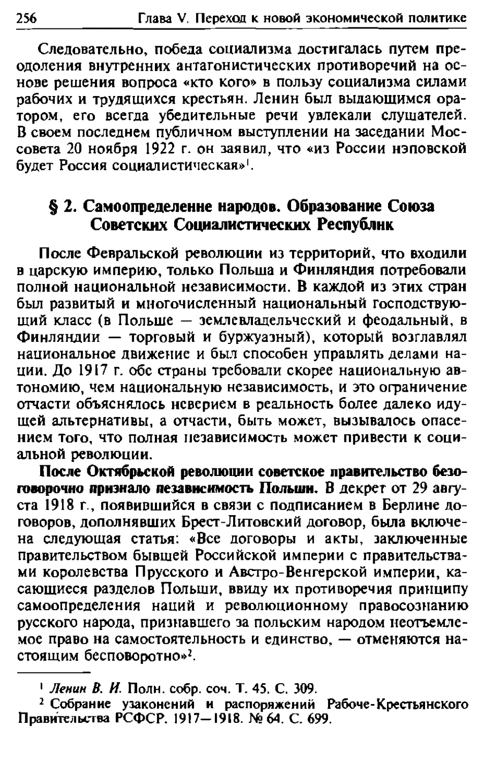 § 2. Самоопределение народов. Образование Союза Советских Социалистических Республик