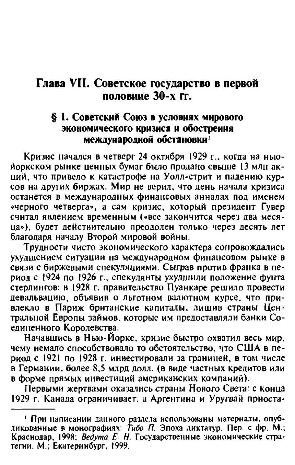 Глава VII. Советское государство в первой половине 30-х гг