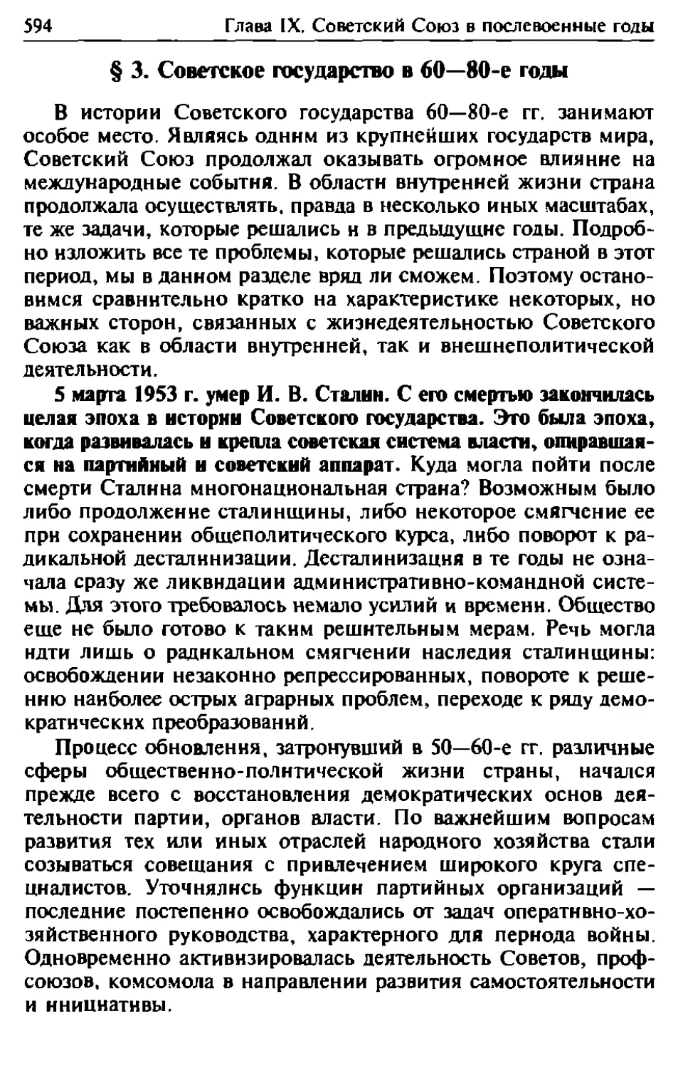 § 3. Советское государство в 60—80-е гг
