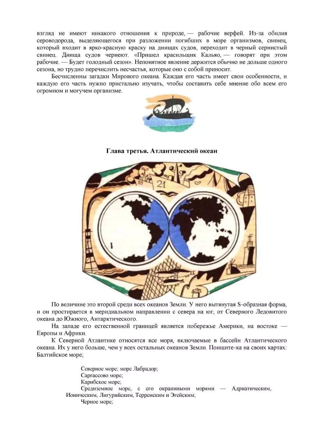 Глава третья. Атлантический океан
