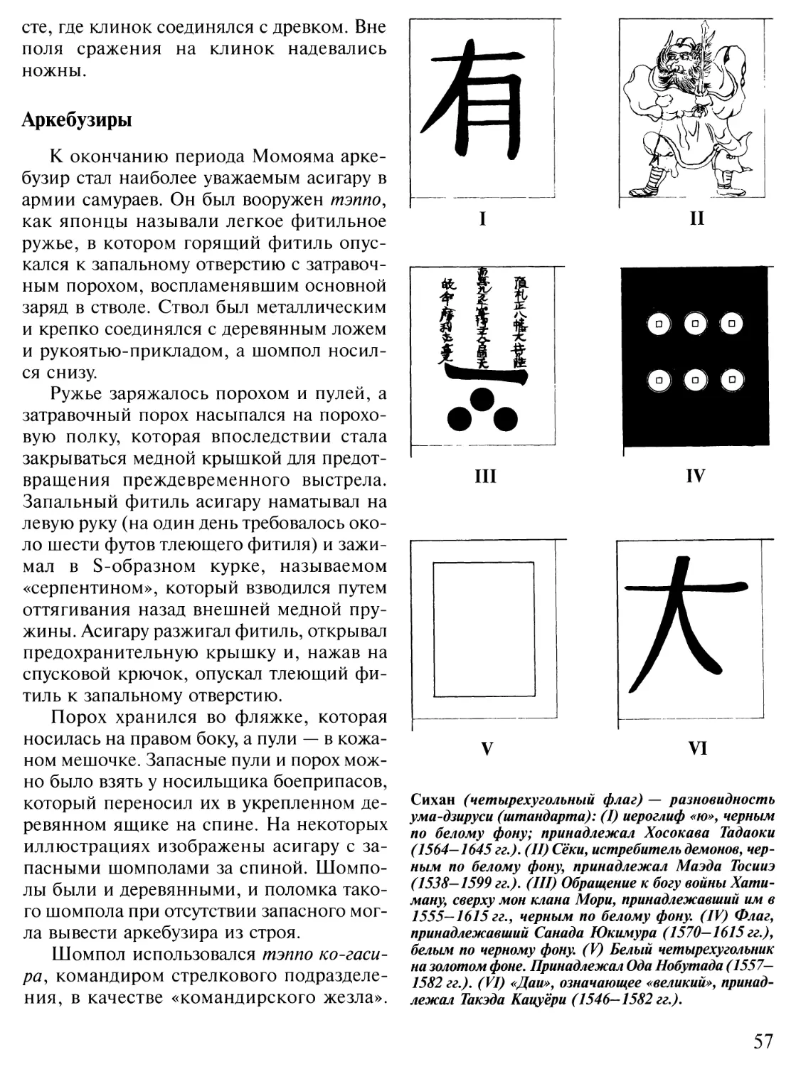 Аркебузиры