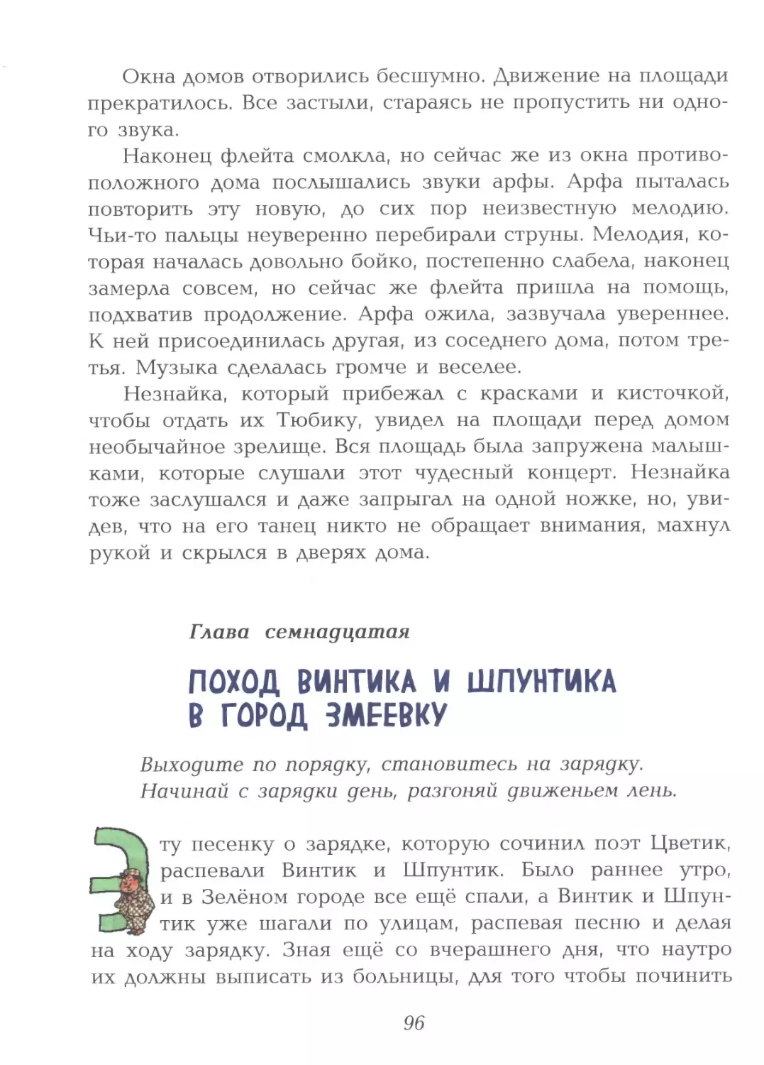 Глава семнадцатая: Поход Винтика и Шпунтика в город Змеевку