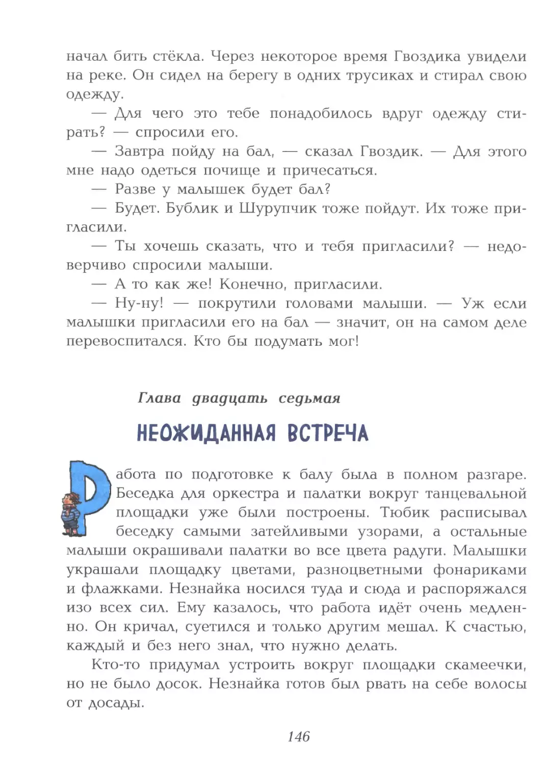 Глава двадцать седьмая: Неожиданная встреча