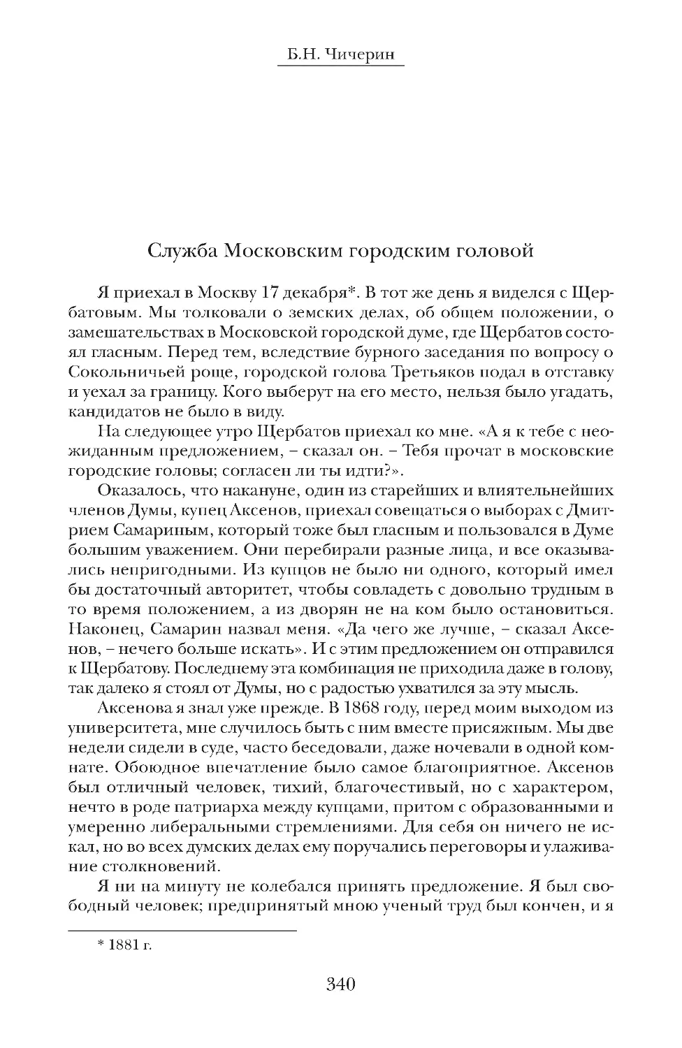 Служба Московским городским головой