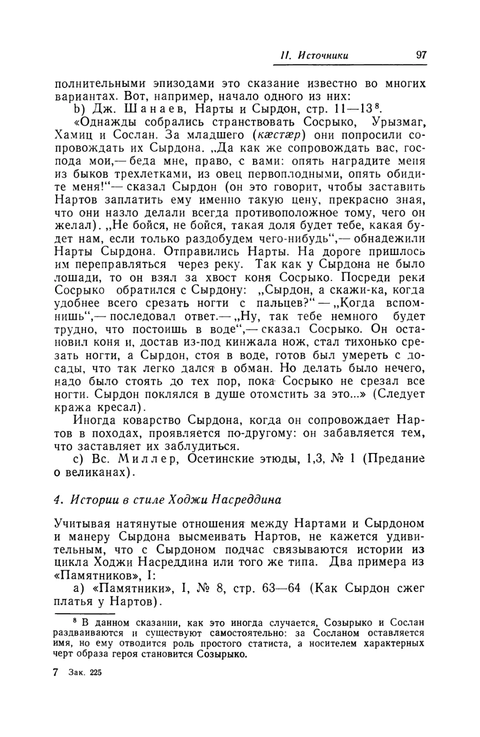 Истории в стиле Ходжи Насреддина