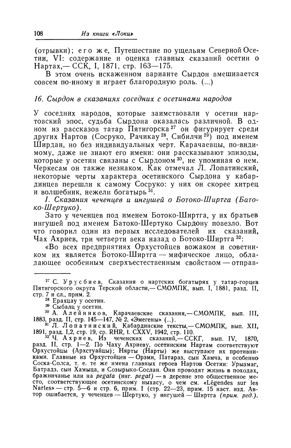 Сырдон в сказаниях соседних с осетинами народов