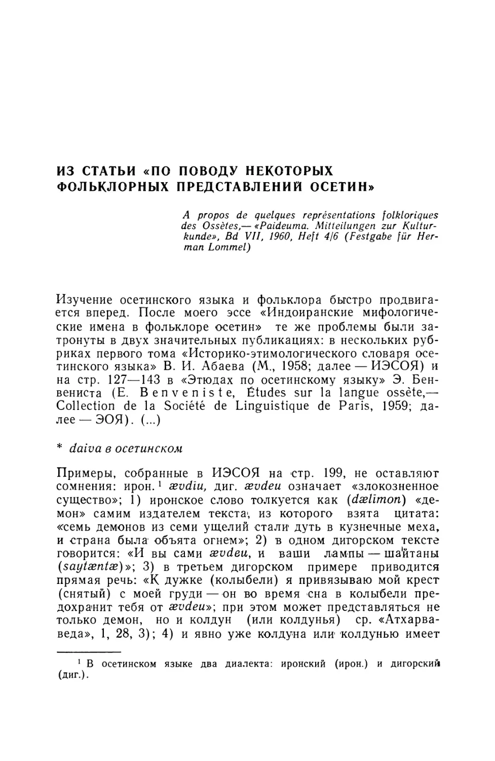 Из статьи «По поводу некоторых фольклорных представлений осетин»