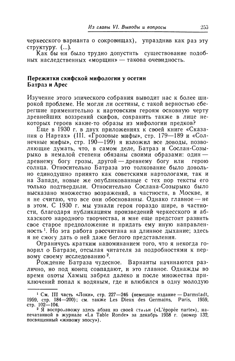 Пережитки скифской мифологии у осетин. Батраз и Apec