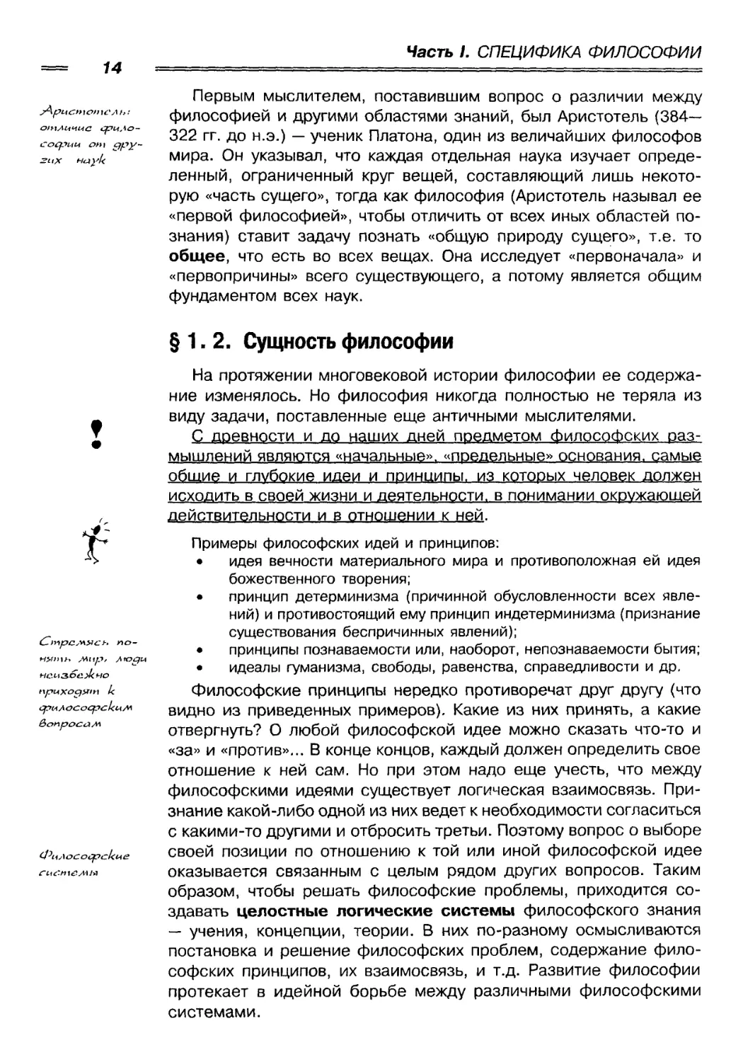 § 1. 2. Сущность философии