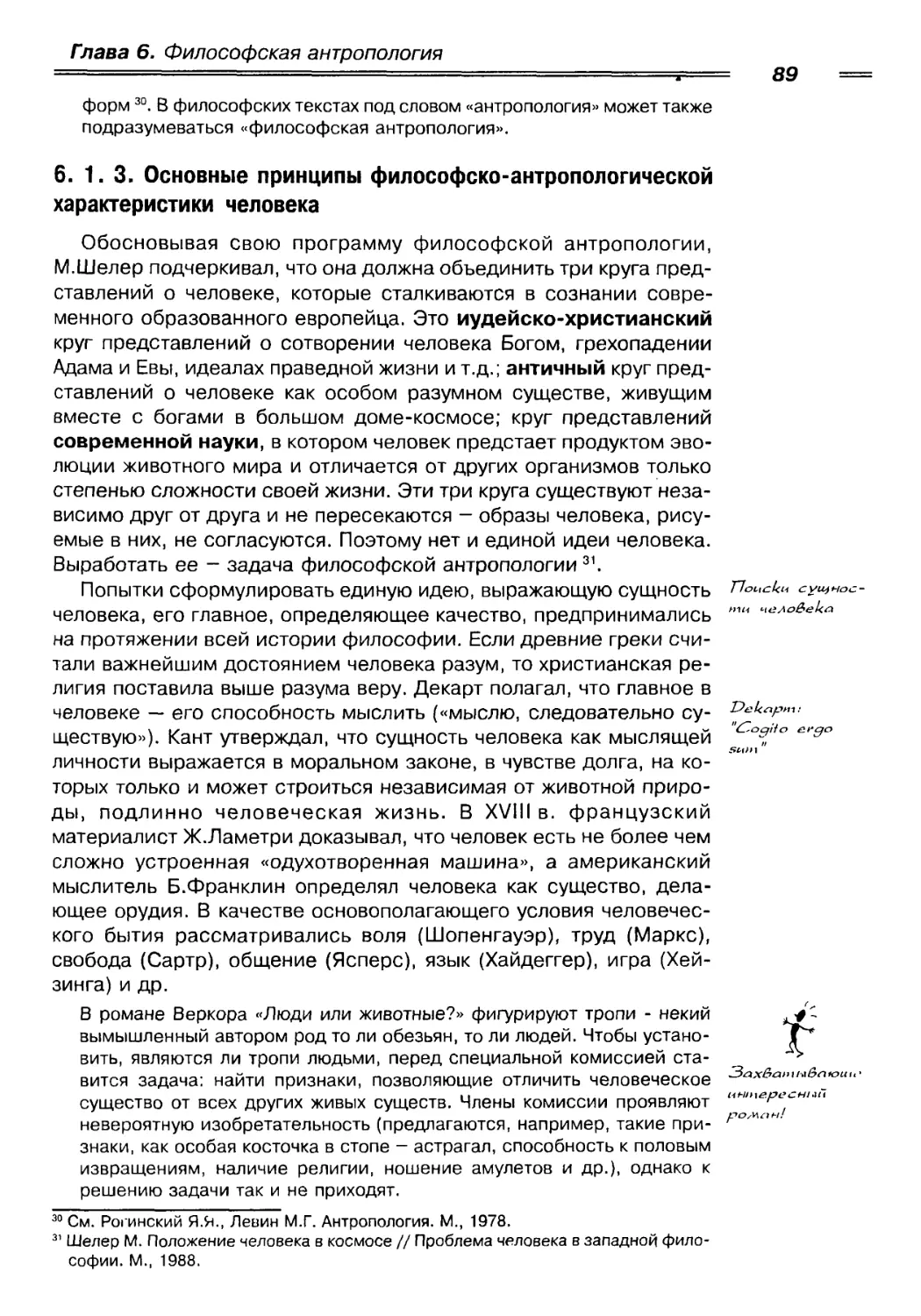 6. 1.3. Основные принципы философско-антропологическои характеристики человека