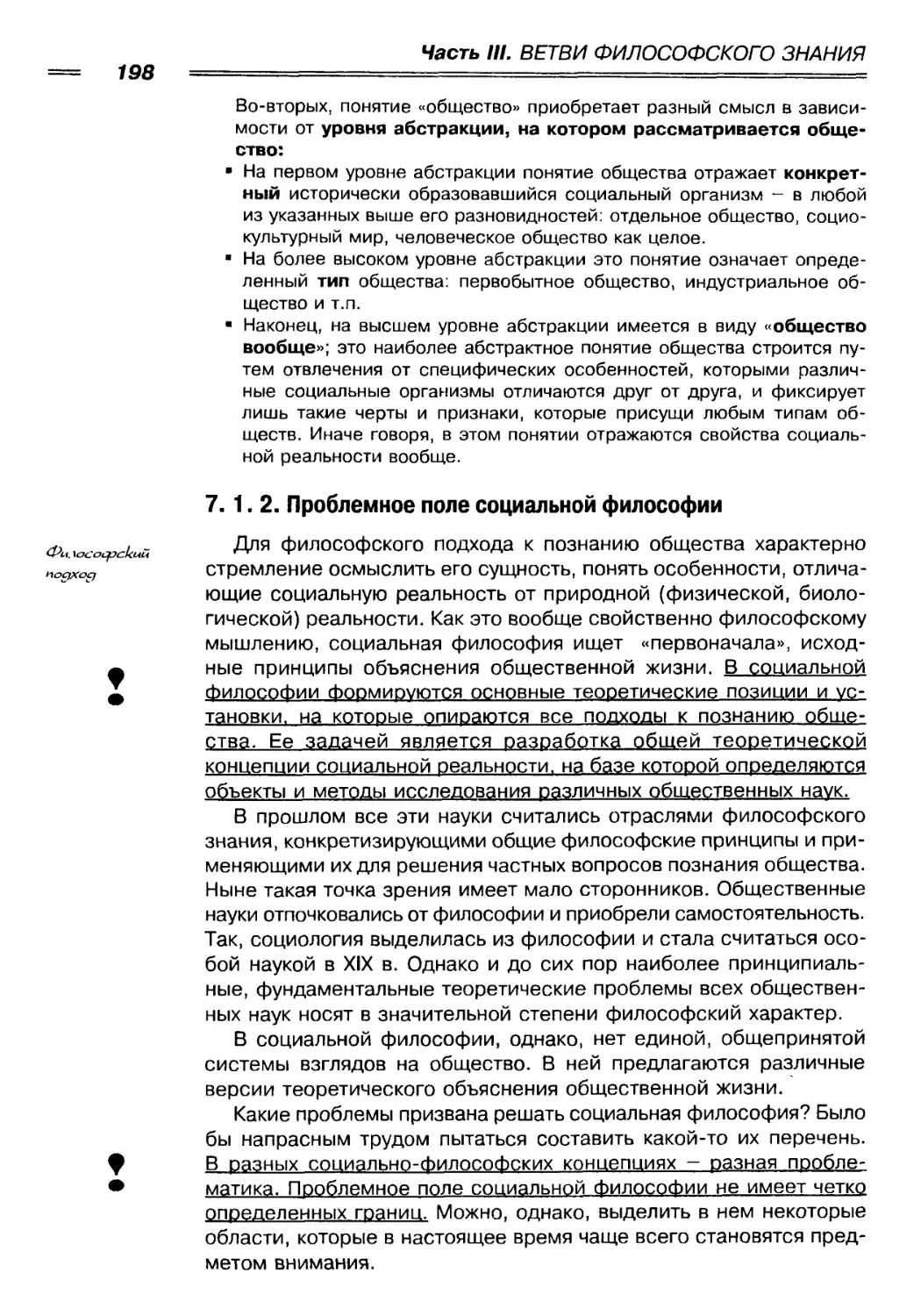 7. 1.2. Проблемное поле социальной философии