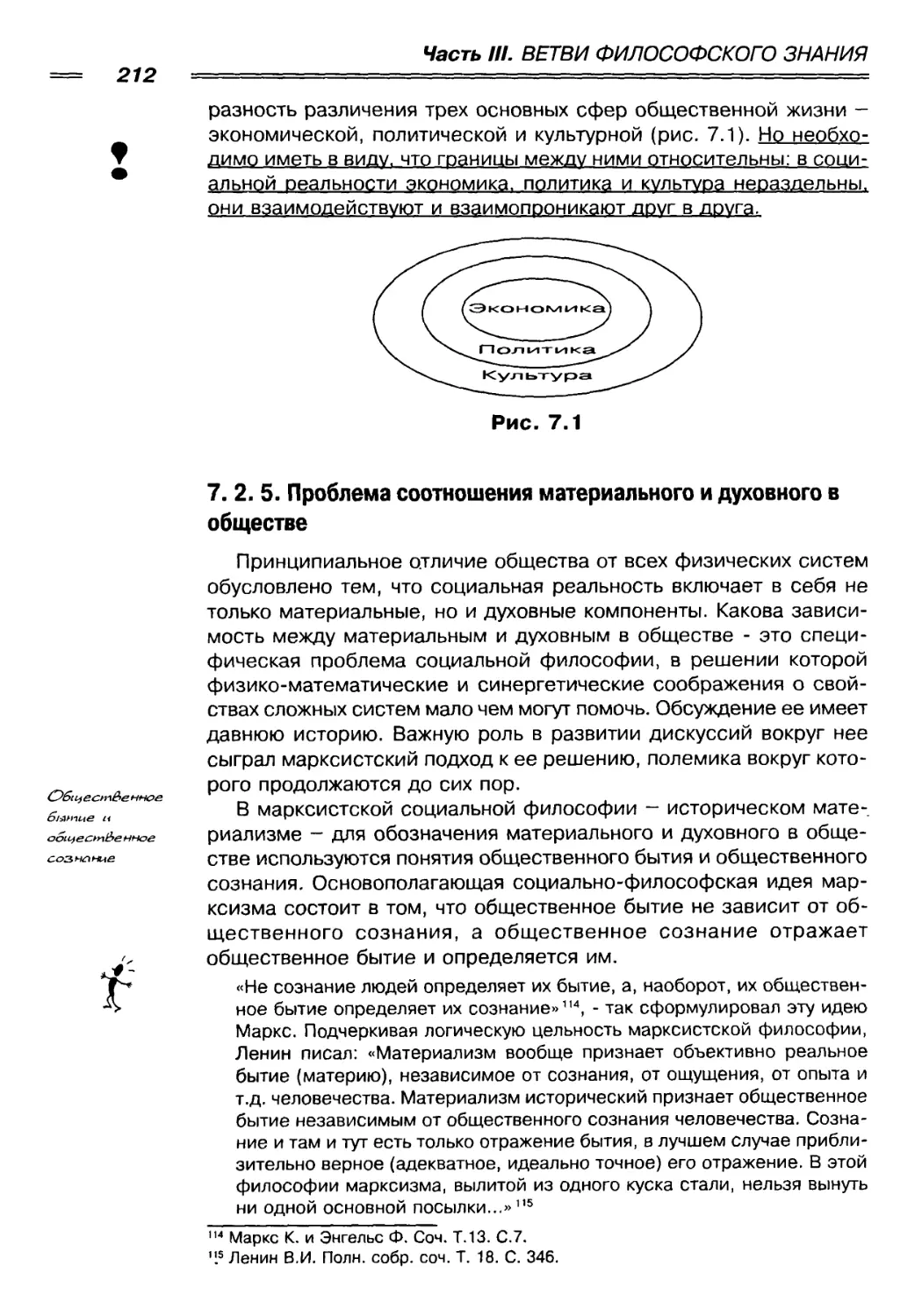 7. 2. 5. Проблема соотношения материального и духовного в обществе