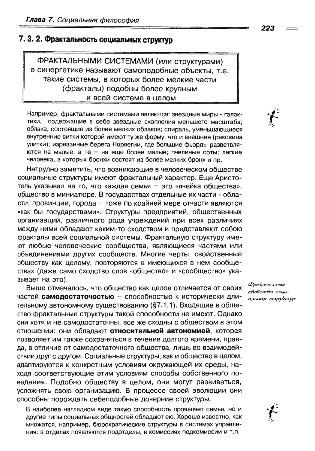 7. 3. 2. Фрактальность социальных структур