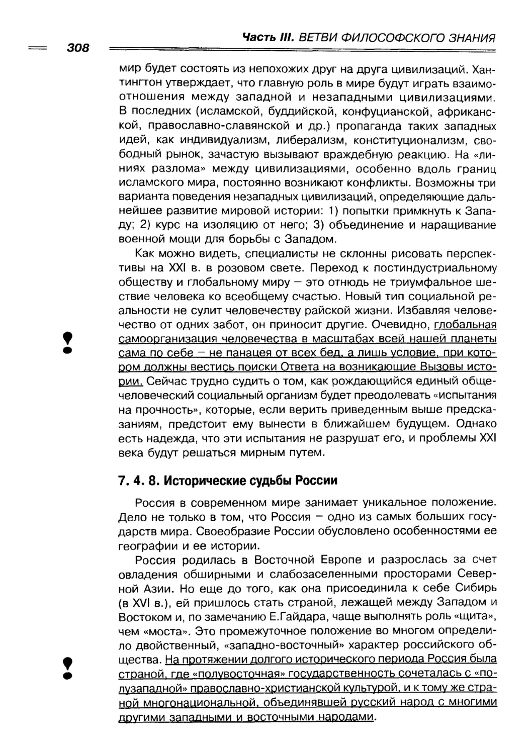 7. 4. 8. Исторические судьбы России